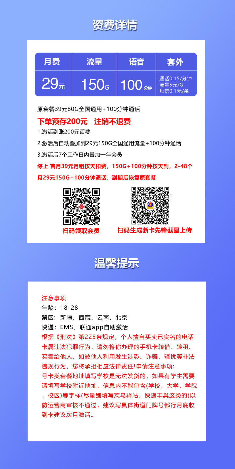 联通飞晓卡【29元150G+100分钟+会员】详情图1