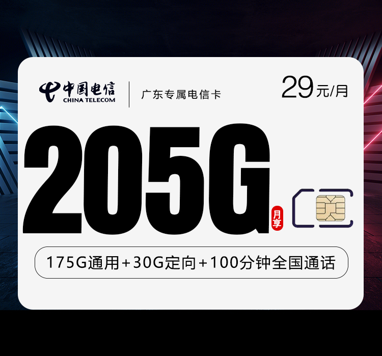 2026年7月上旬广东梅州大流量套餐怎么选?如何选择最划算的梅州大流量电话卡