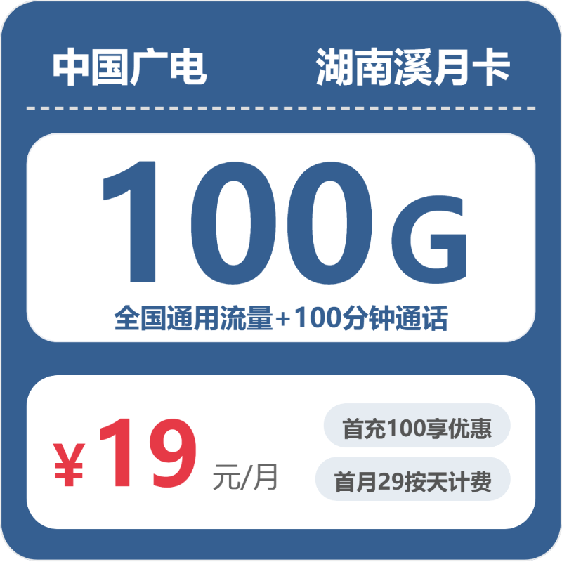 广电湖南溪月卡