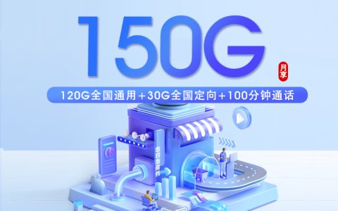 广州既能上网又能打电话有哪些套餐可办？2026年7月上旬这些套餐整理给你