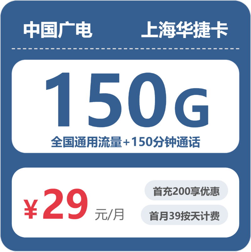 广电上海华捷卡