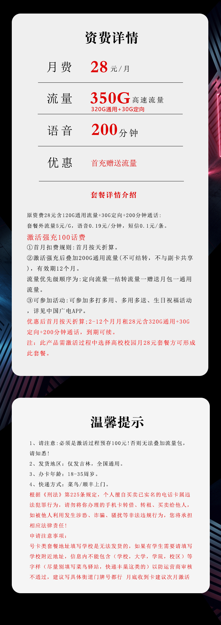 吉林广电省内专属卡【28元350G+200分钟】详情图1