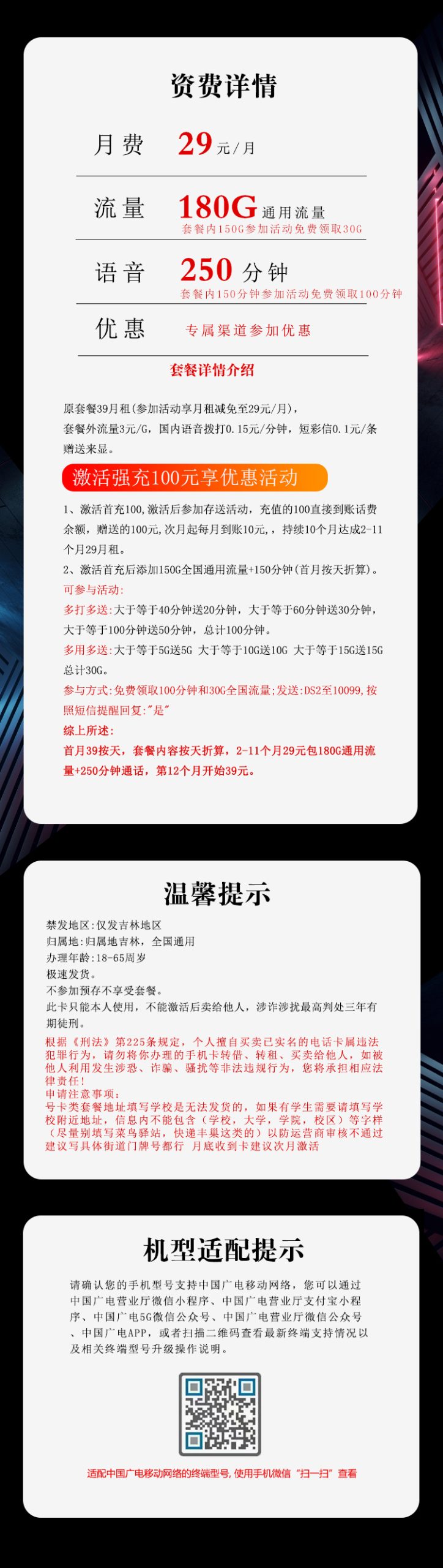 吉林广电省内专属卡【29元180G+250分钟】详情图1