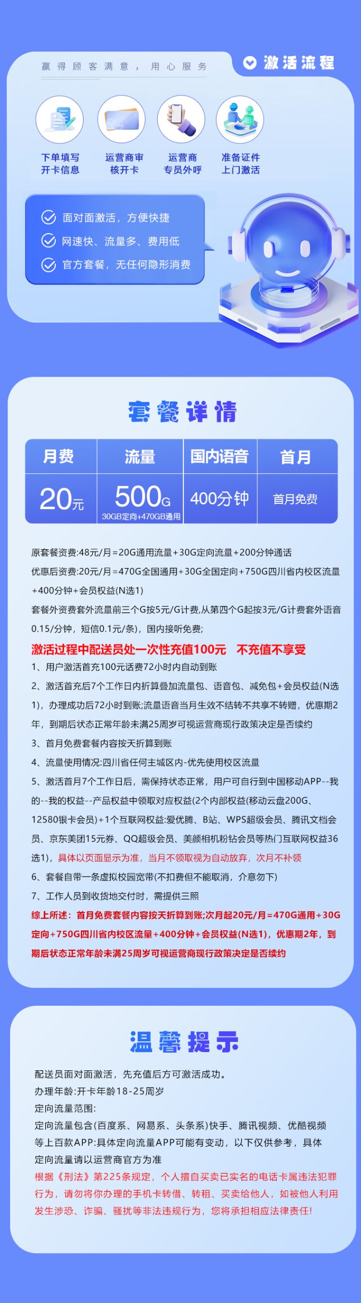 四川移动专享卡【20元500G+400分钟+会员】仅发成都详情图1