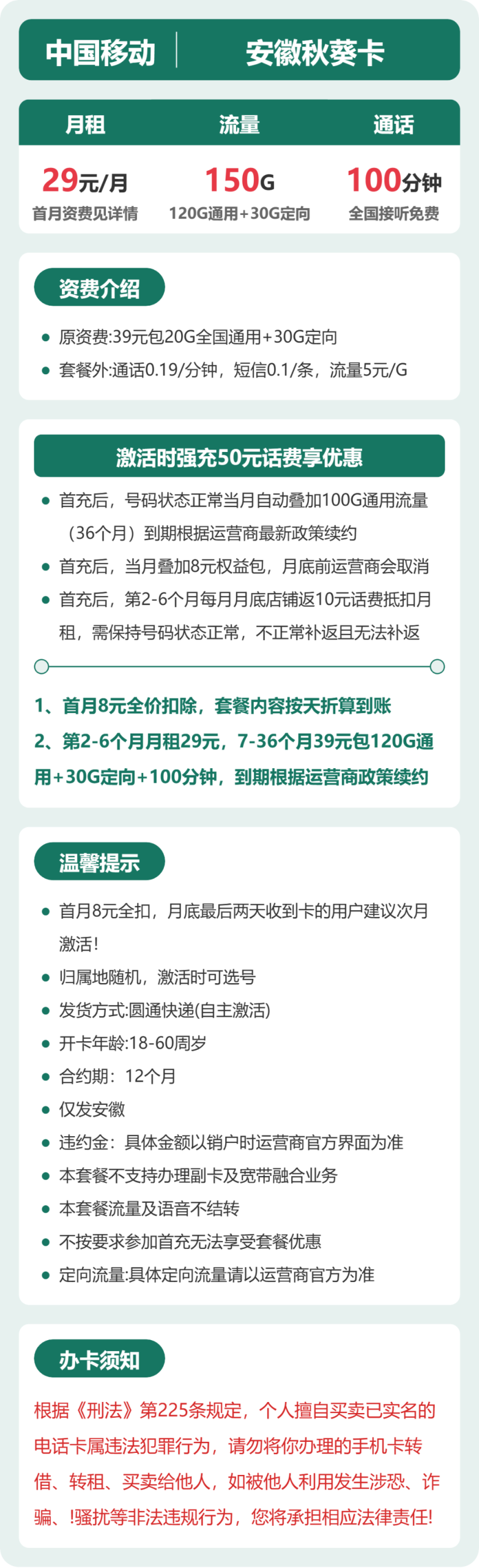 安徽秋葵卡29元包150G+100分钟详情图1