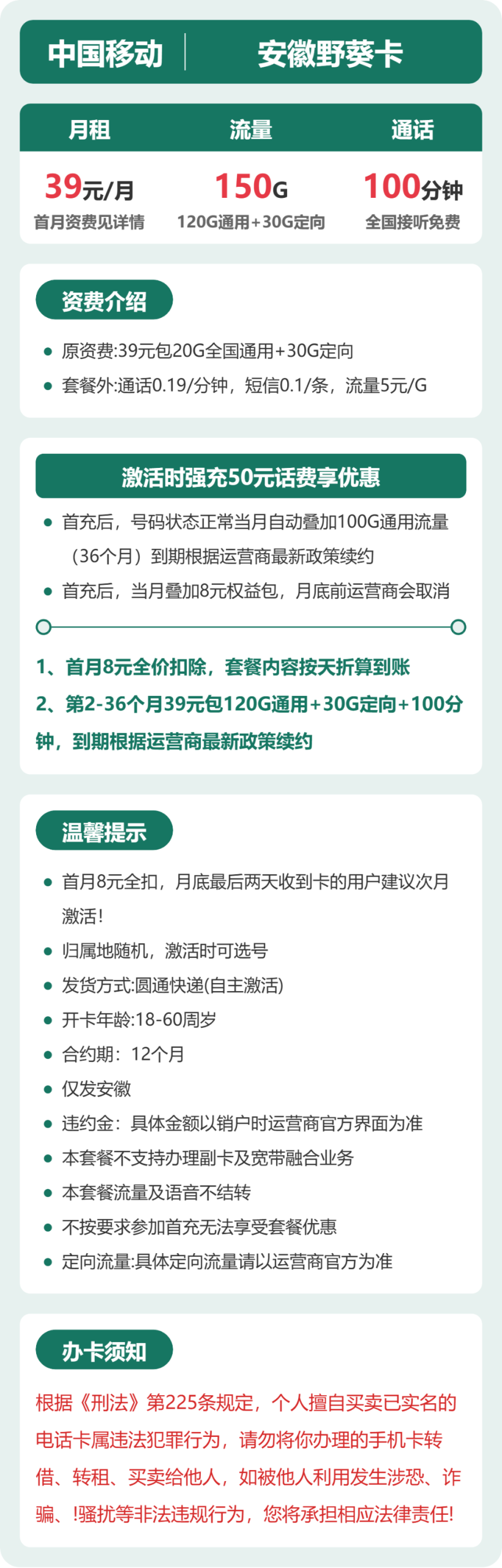 安徽野葵卡39元包150G+100分钟详情图1