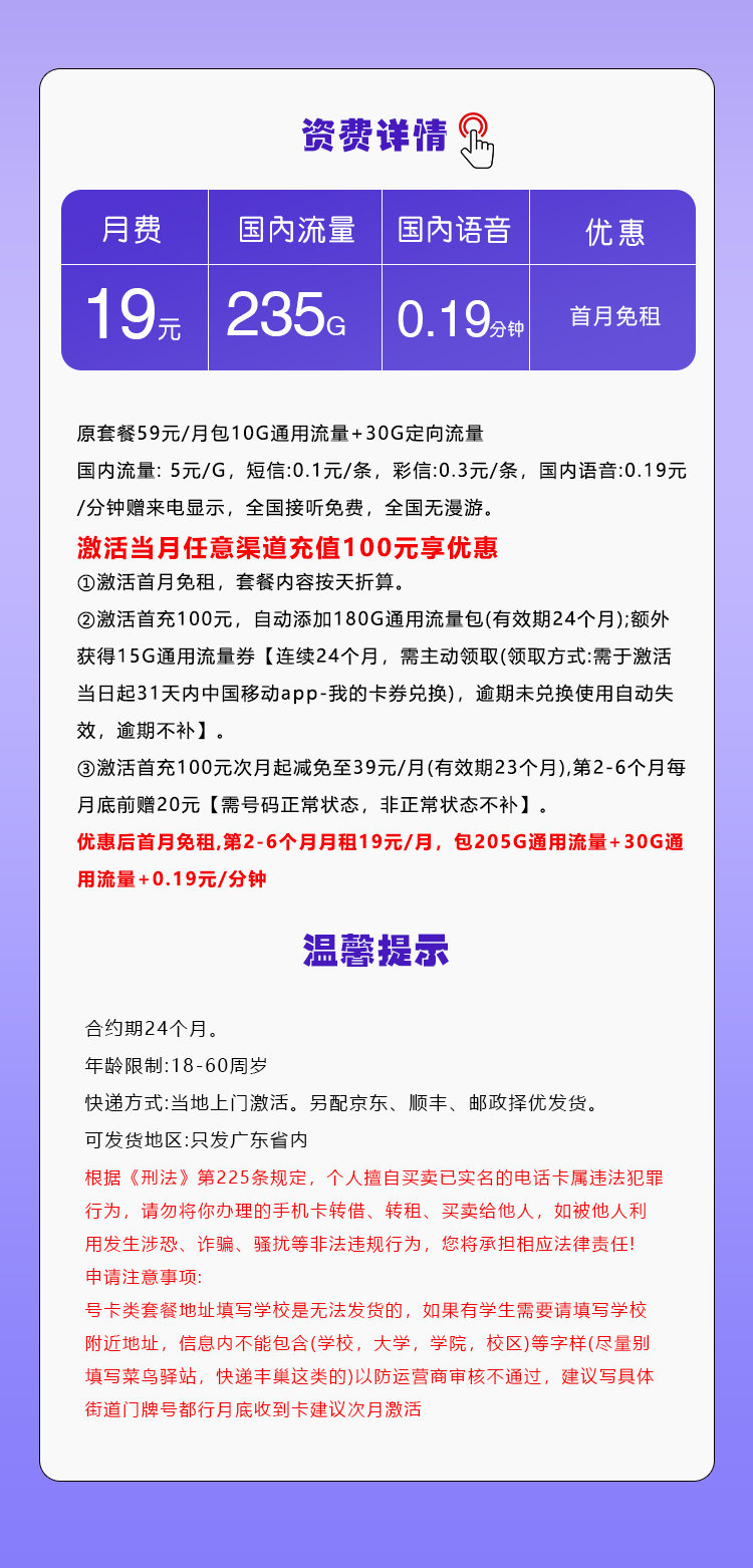 广东移动省内专享卡【19元235G】详情图1