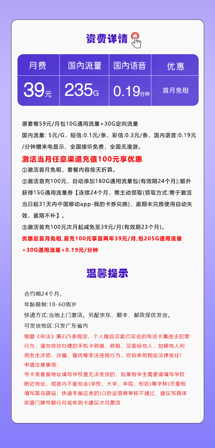 广东移动省内专享卡【39元235G】详情图1