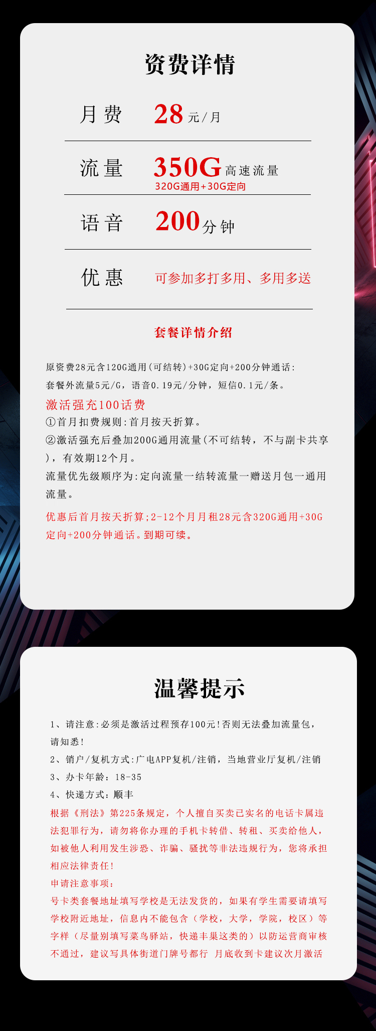 广西广电省内专享卡【28元350G+200分钟】详情图1