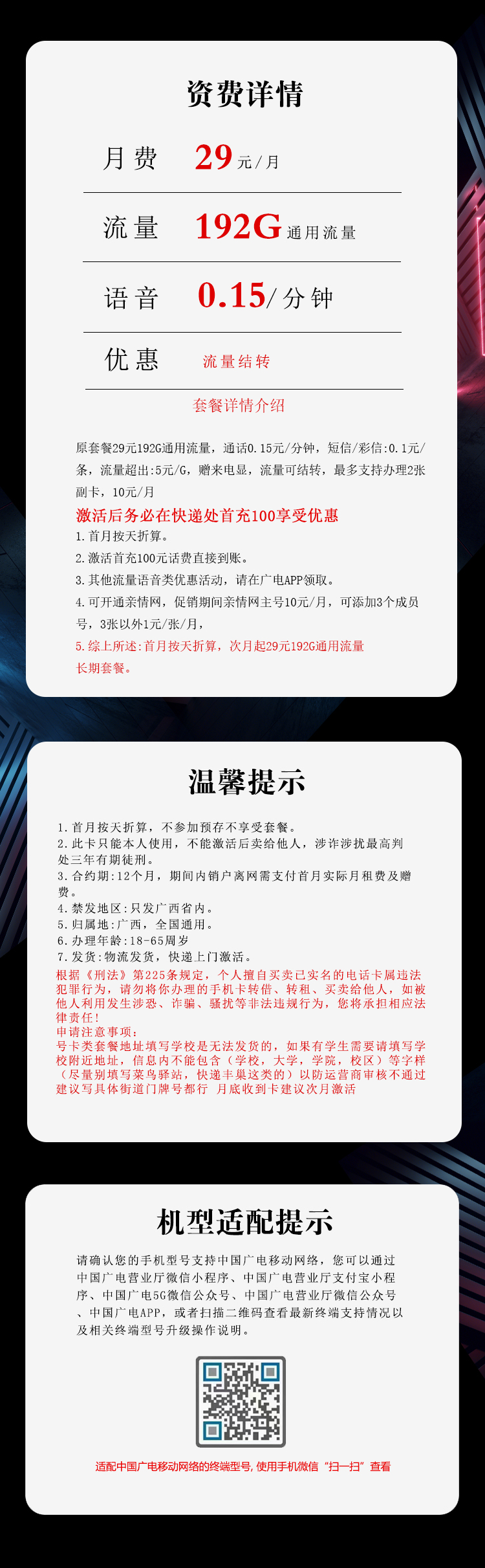 广西广电省内专享卡【29元192G】详情图1