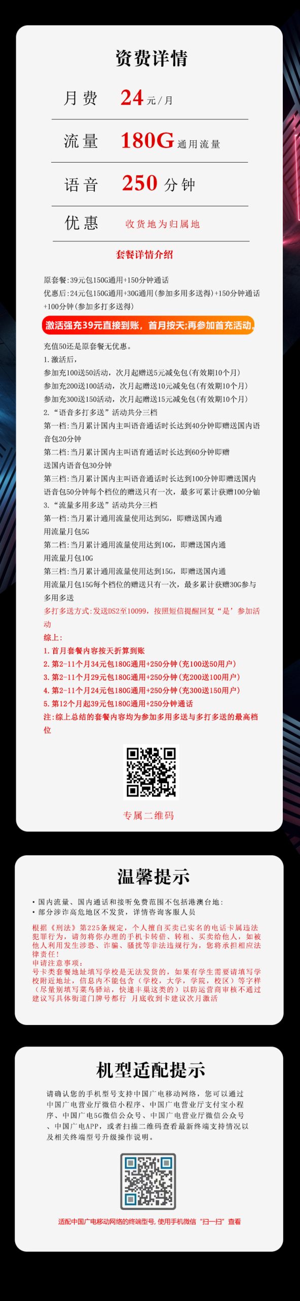 浙江广电省内专享卡【24元180G+250分钟】详情图1