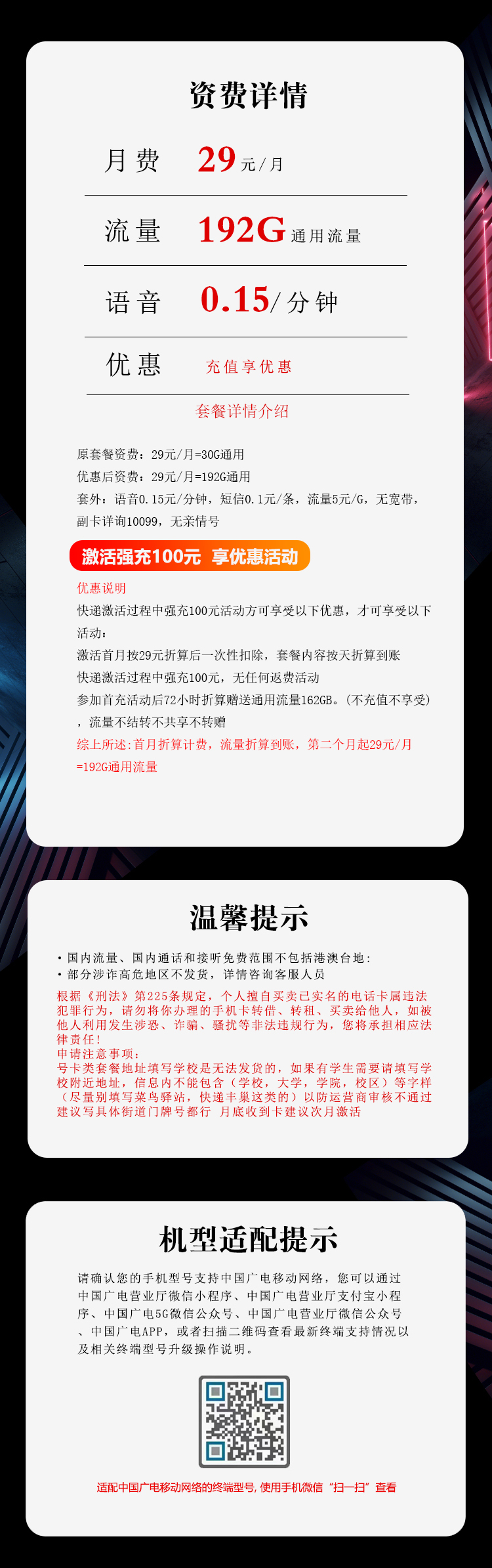 浙江广电省内专享卡【29元192G】详情图1