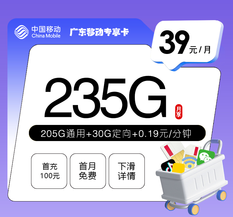 广东移动省内专享卡