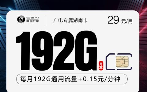 2026年7月中旬湘潭在意号码归属地可以办理哪些流量卡？这份套餐列表可以参考