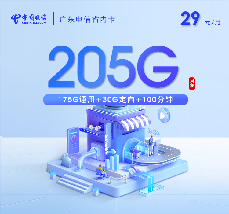 广东电信卡