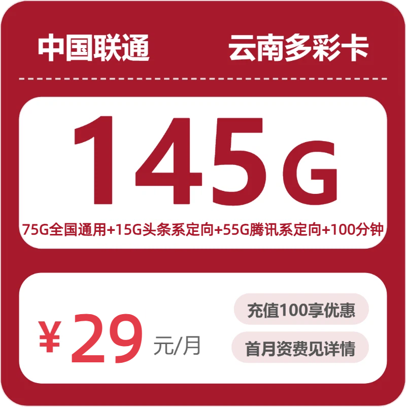 联通云南多彩卡