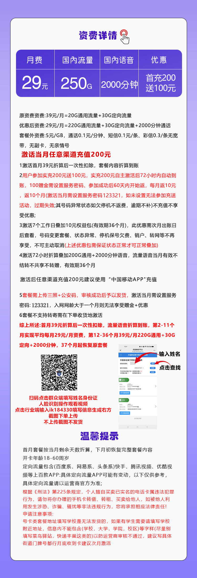【新】移动飞轮卡2.0【29元250G+2000分钟】详情图1