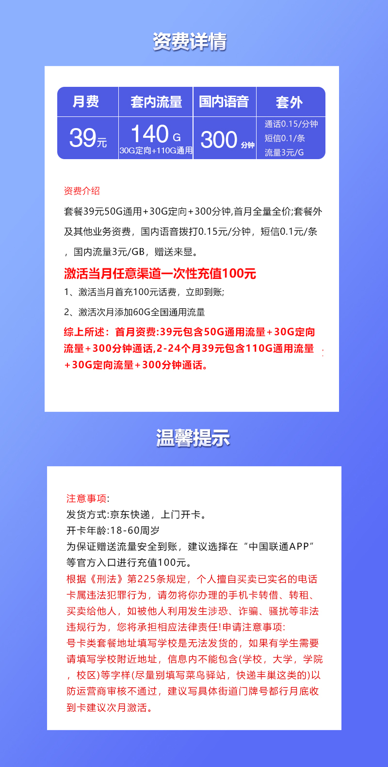 上海联通专属卡2.0【39元140G+300分钟】详情图1
