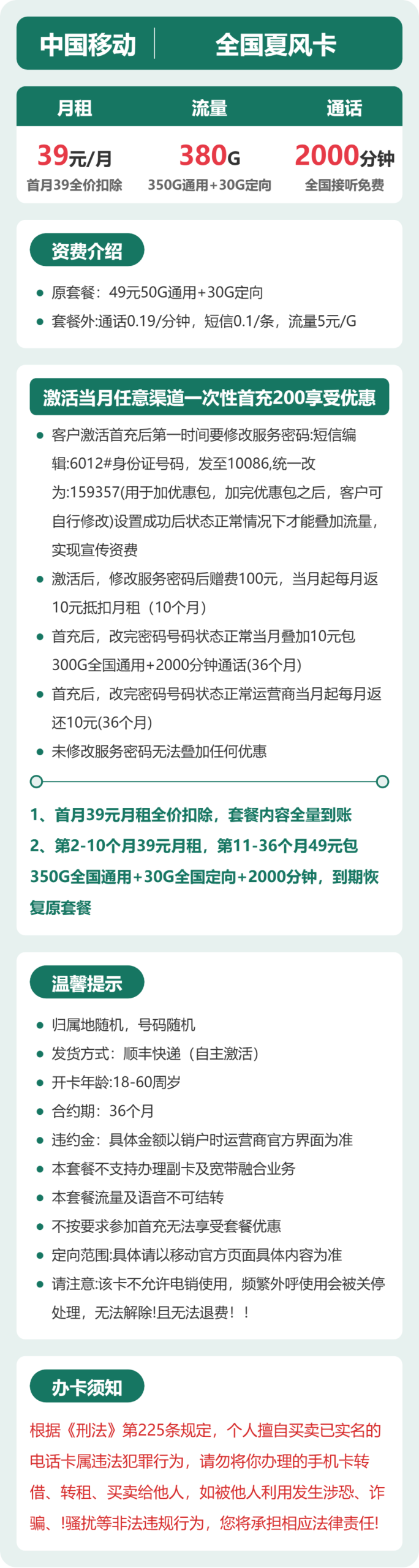 全国夏风卡39元包380G+2000分钟详情图1
