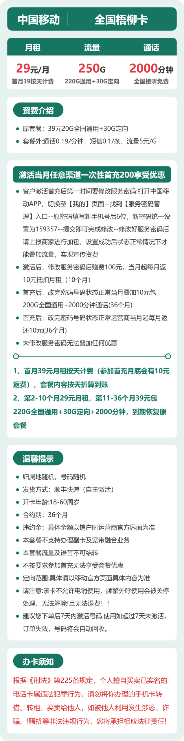 全国梧柳卡29元包250G+2000分钟详情图1