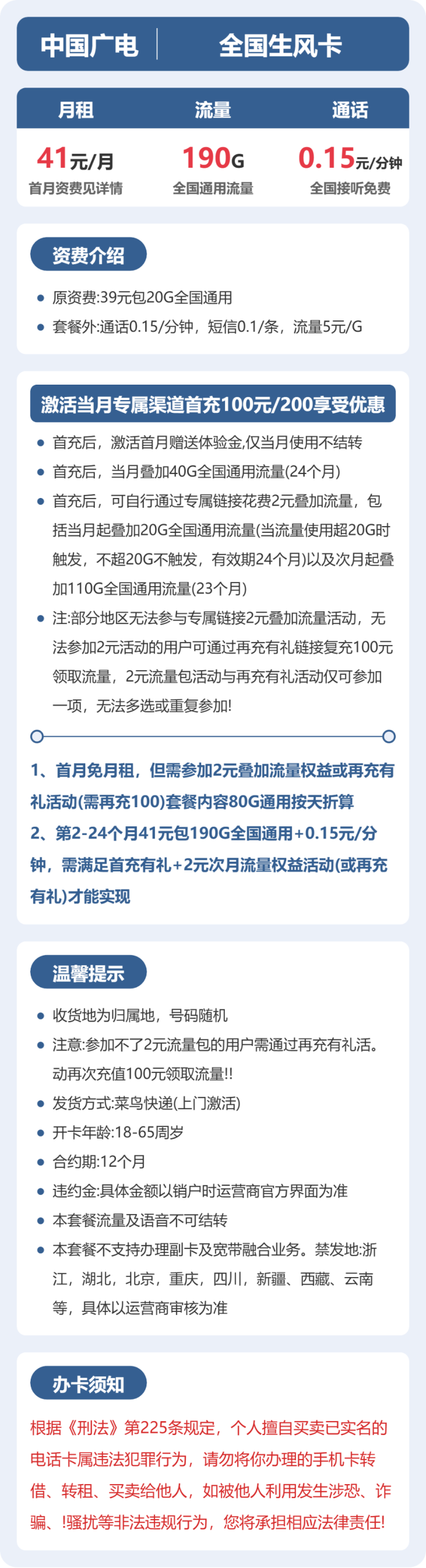 全国生风卡41元包190G+0.15元/分钟详情图1