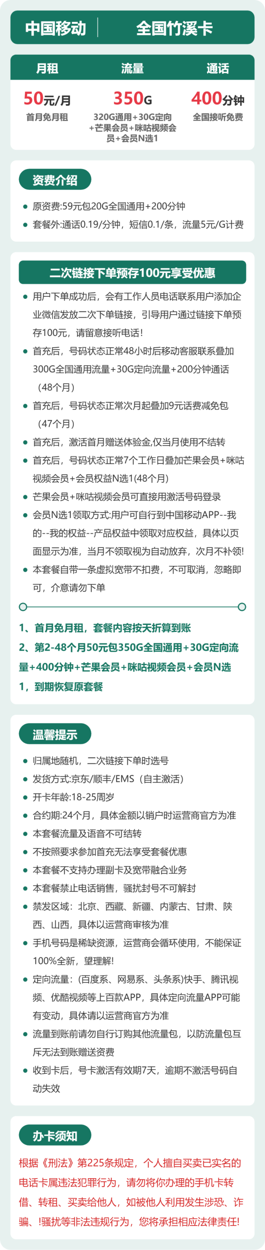 全国竹溪卡50元包350G+400分钟+会员详情图1