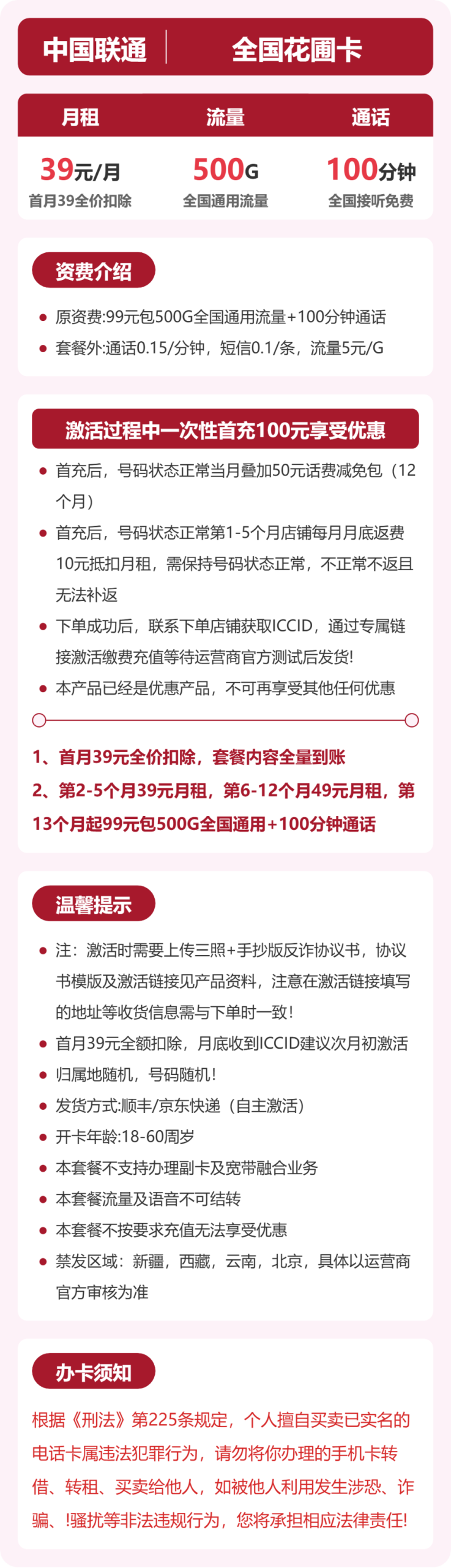 全国花圃卡39元包500G+100分钟详情图1