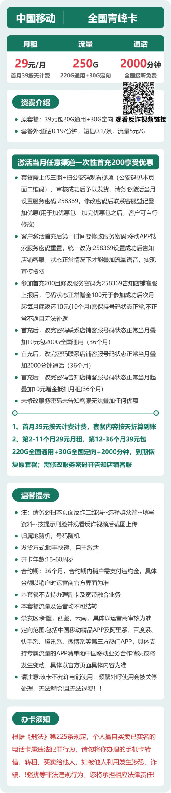 全国青峰卡29元包250G+2000分钟详情图1