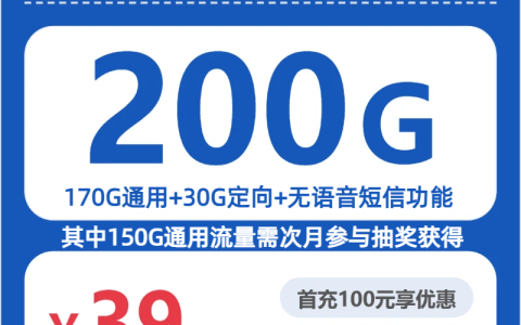 北京胡同卡39元包200G+无语音功能套餐介绍