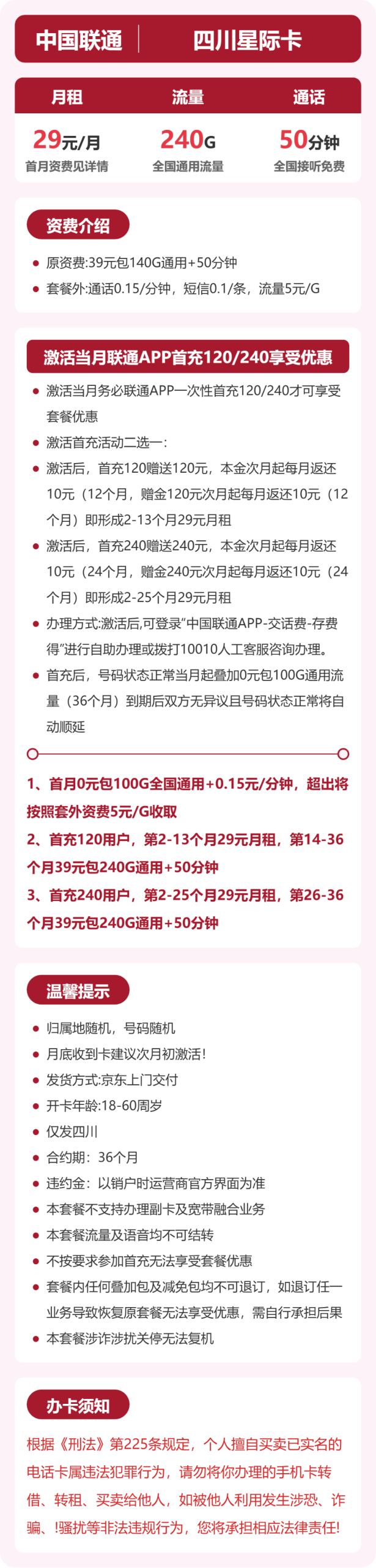 四川星迹卡29元包240G+50分钟详情图1