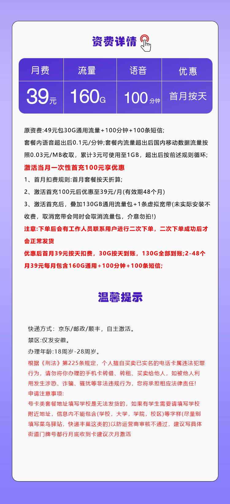 安徽移动省内专属卡【39元160G+100分钟】详情图1