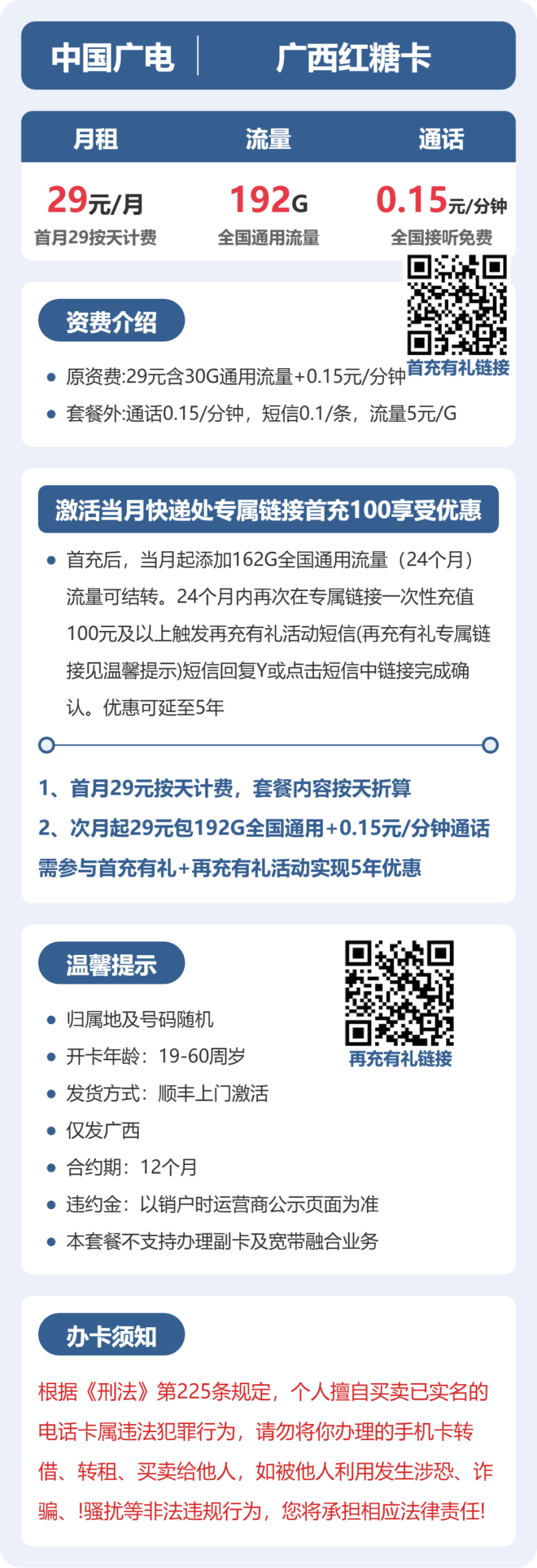 广西红糖卡29元包192G+0.15元/分钟详情图1