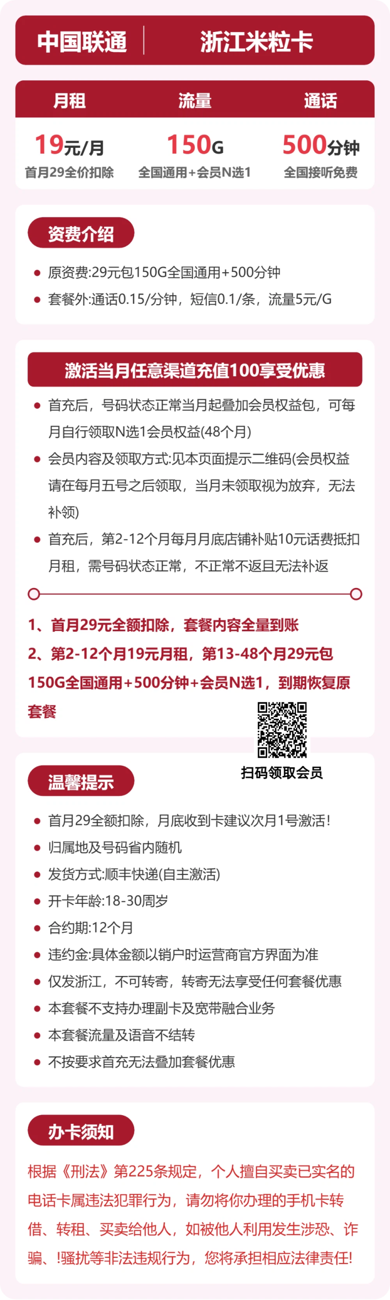 浙江米粒卡19元包150G+500分钟+会员详情图1
