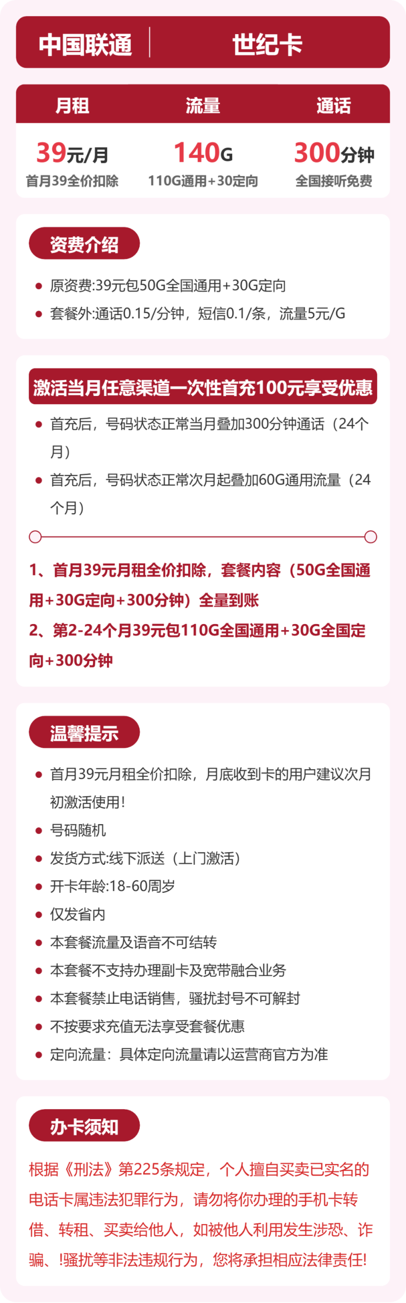省内世纪卡39元包140G+300分钟详情图1