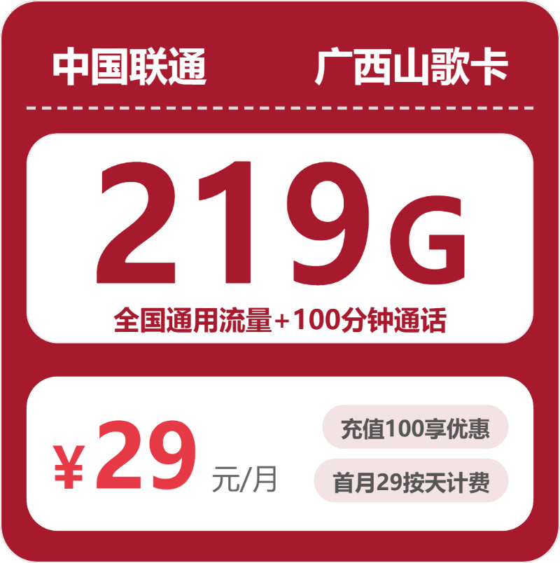 联通广西山歌卡