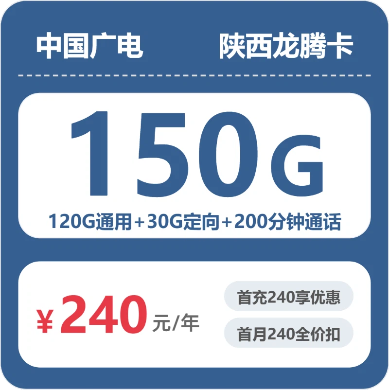 广电陕西龙腾卡