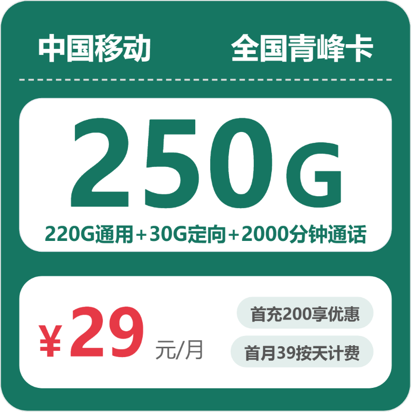 移动全国青峰卡