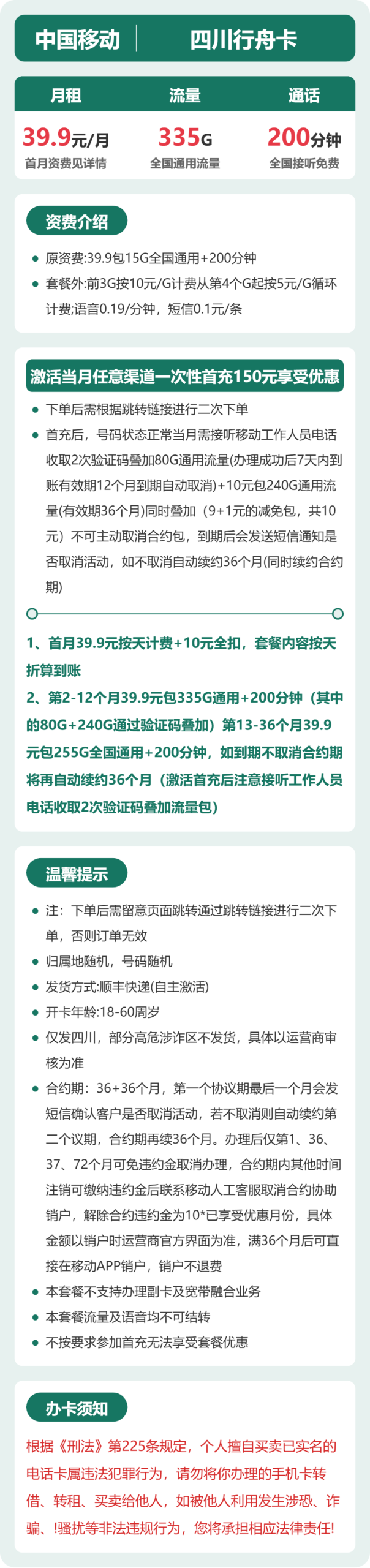 四川行舟卡39.9元包335G+200分钟详情图1