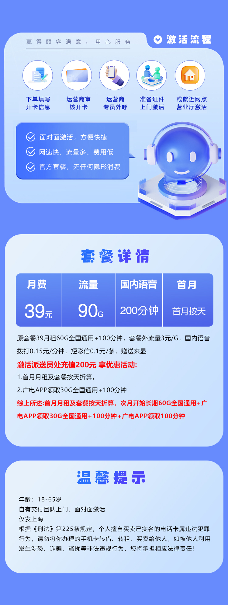 广电上海专享卡【39元90G+200分钟】详情图1
