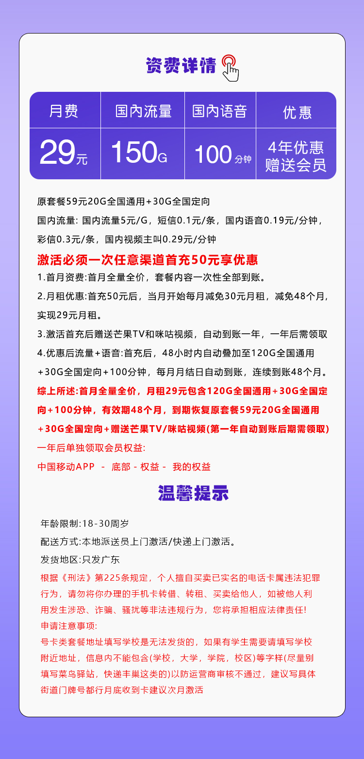 移动广东省内专享卡【29元150G+100分钟+会员】详情图1
