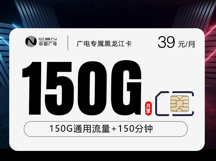广电专属黑龙江卡