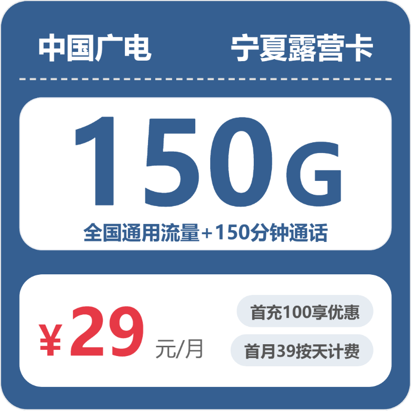 广电宁夏露营卡
