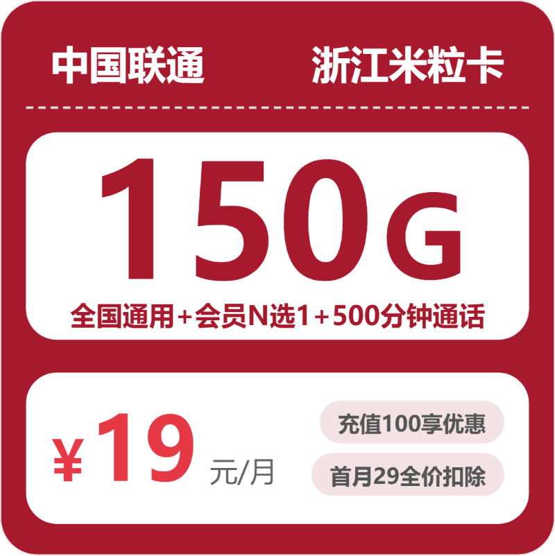 联通浙江米粒卡