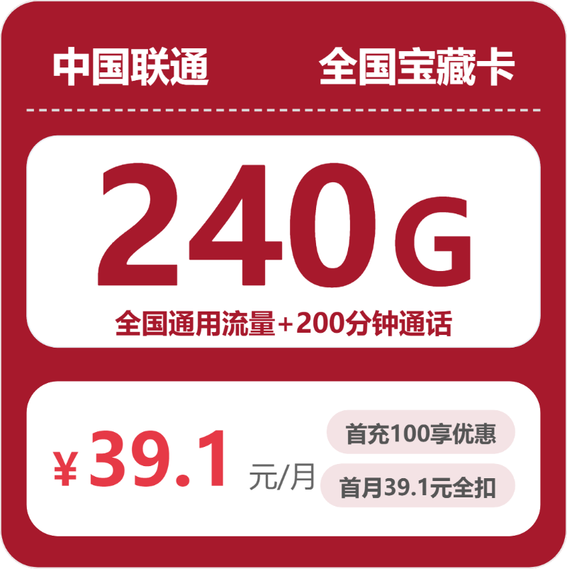 联通全国宝藏卡
