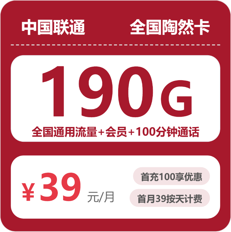 联通海南春光卡