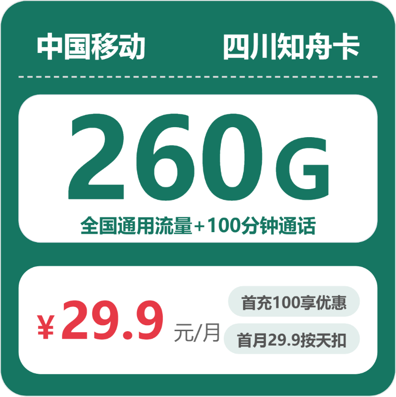 移动四川知舟卡