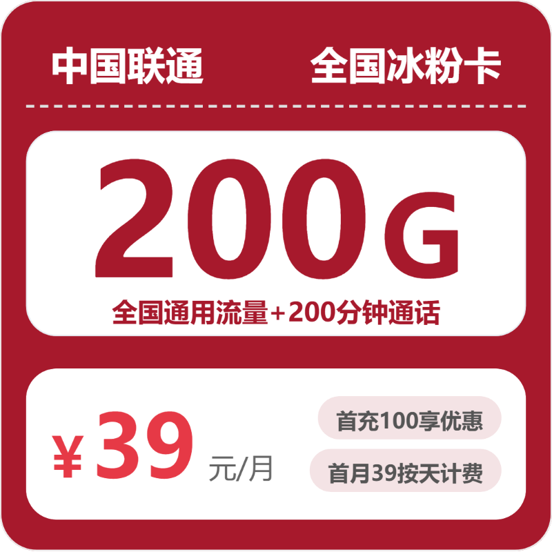 联通全国冰粉卡