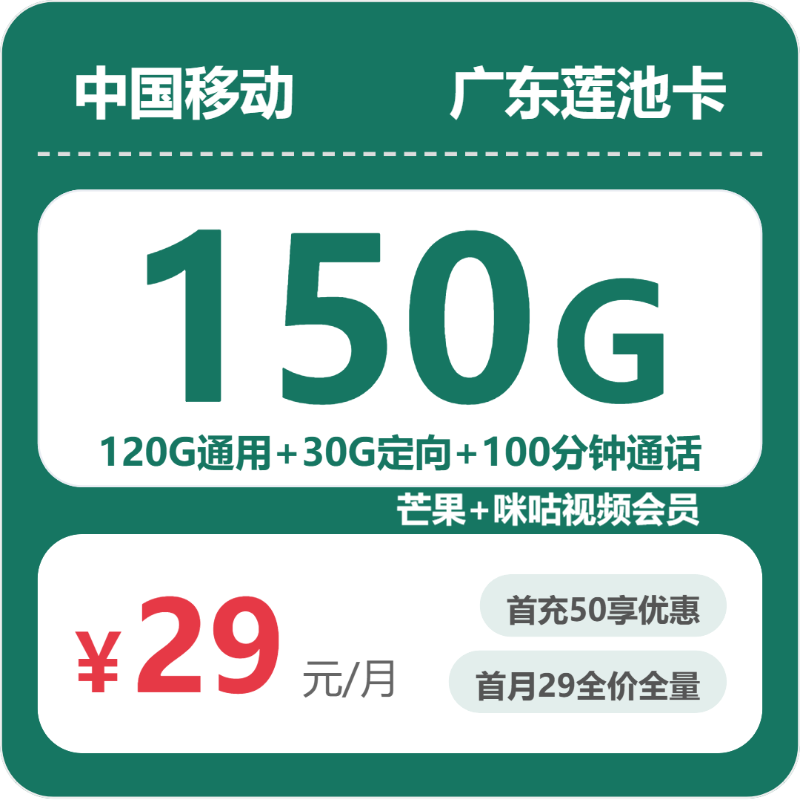 移动广东莲池卡