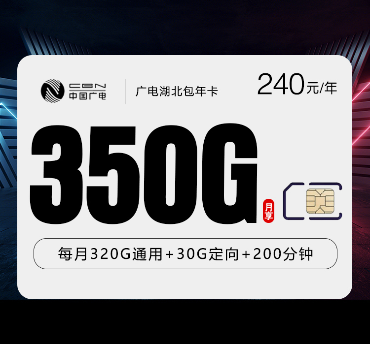 广电湖北包年卡