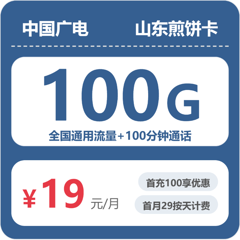 广电山东煎饼卡